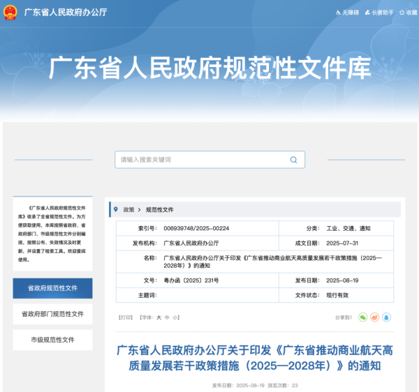 智选+ 利好来袭！刚刚，广东重磅发布！